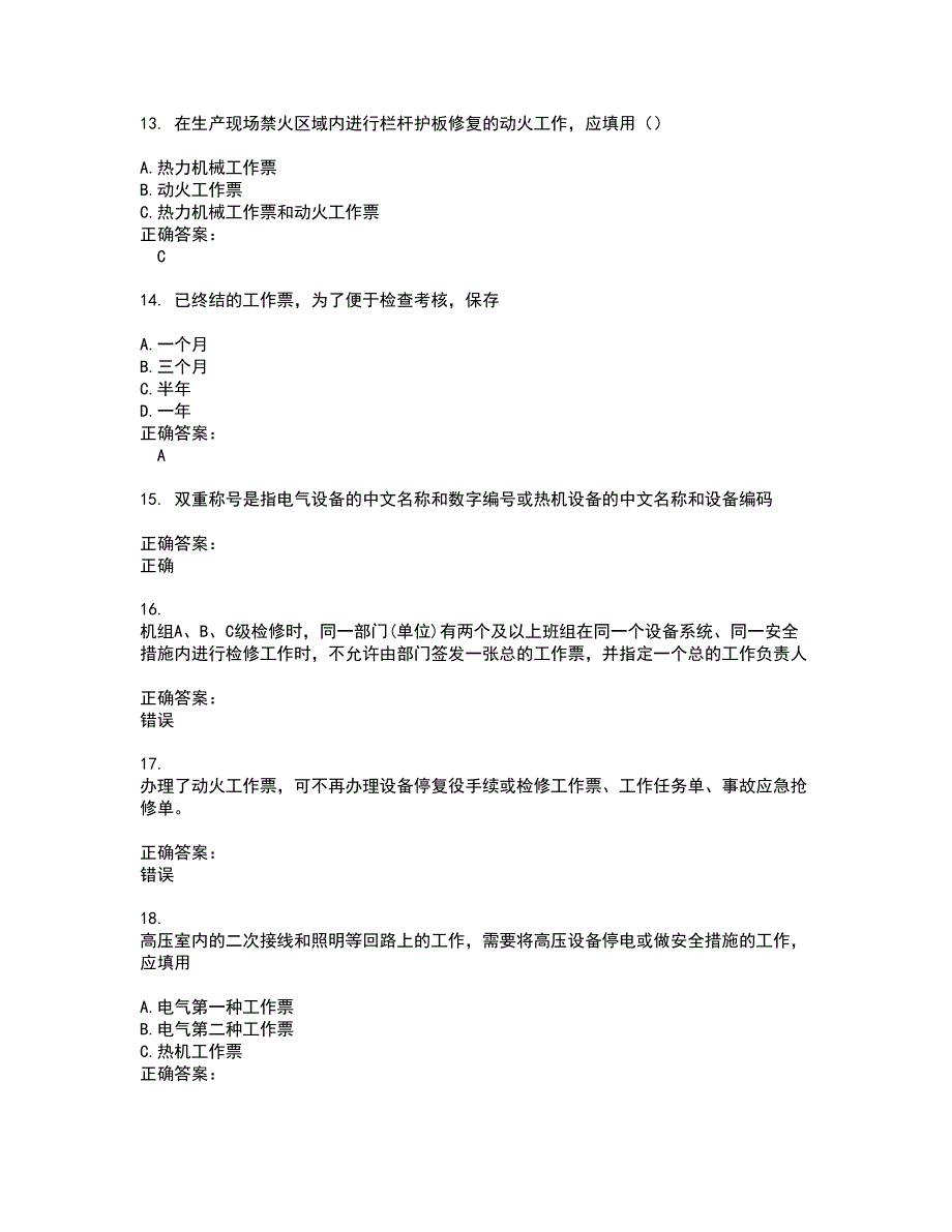 2022三种人考试试题库及全真模拟试题含答案38_第3页