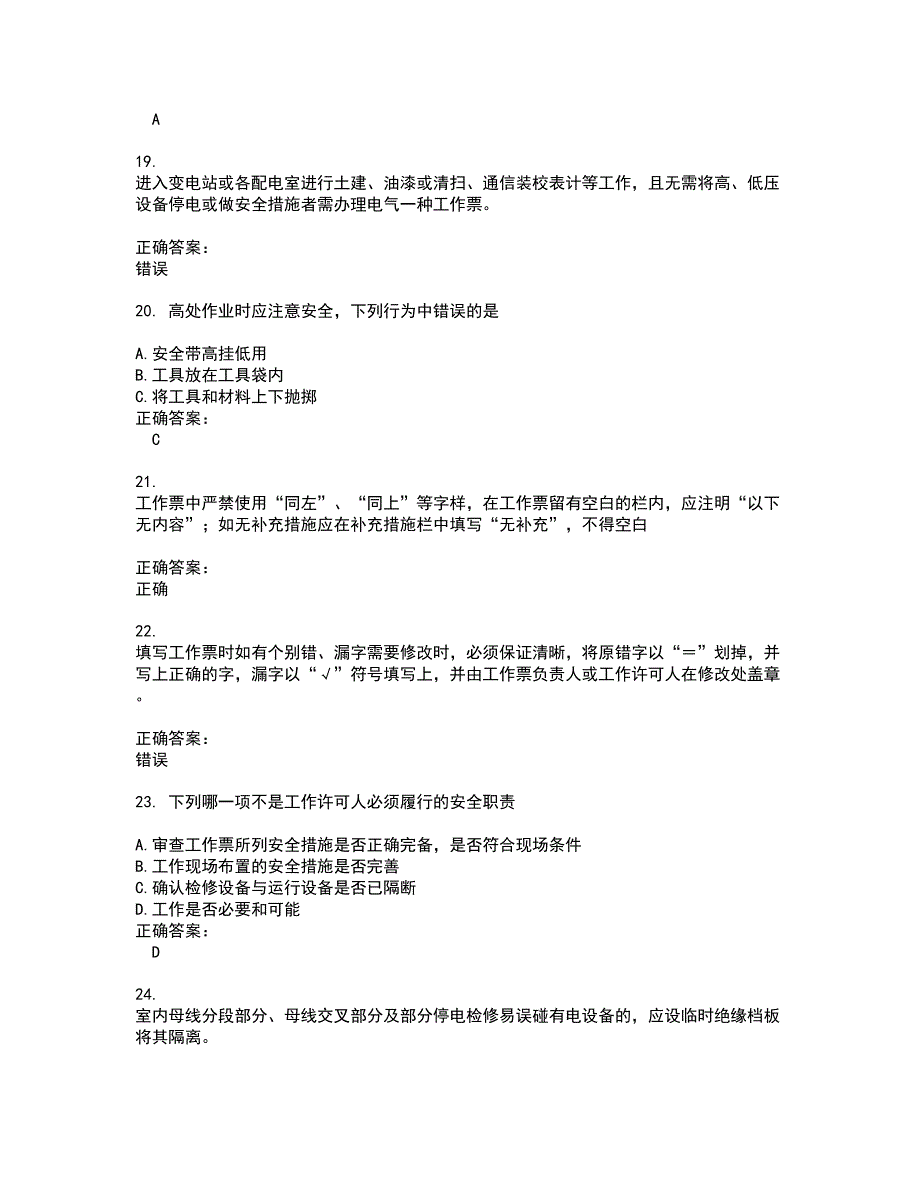 2022三种人考试试题库及全真模拟试题含答案38_第4页