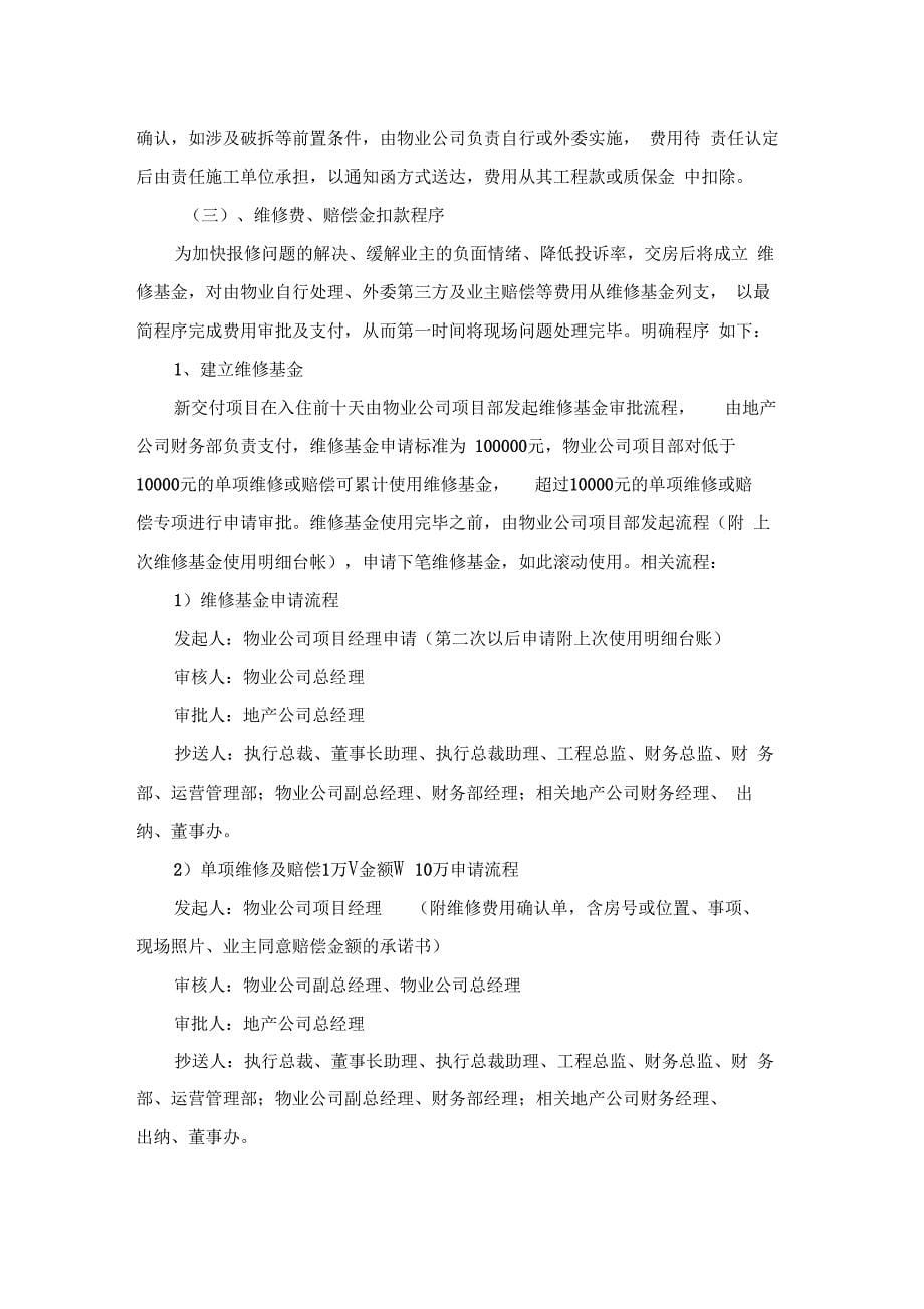 物业售后维修管理办法(试行)_第5页