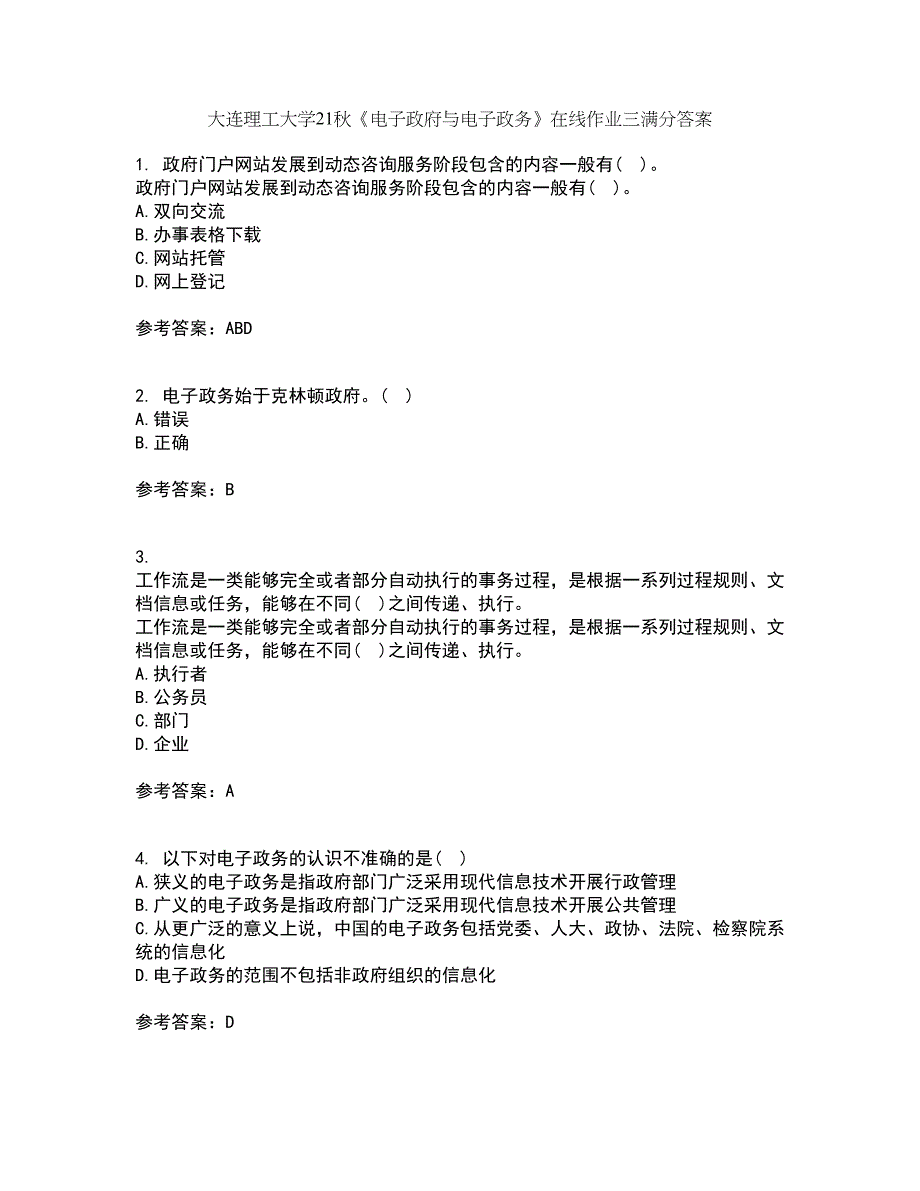 大连理工大学21秋《电子政府与电子政务》在线作业三满分答案22_第1页