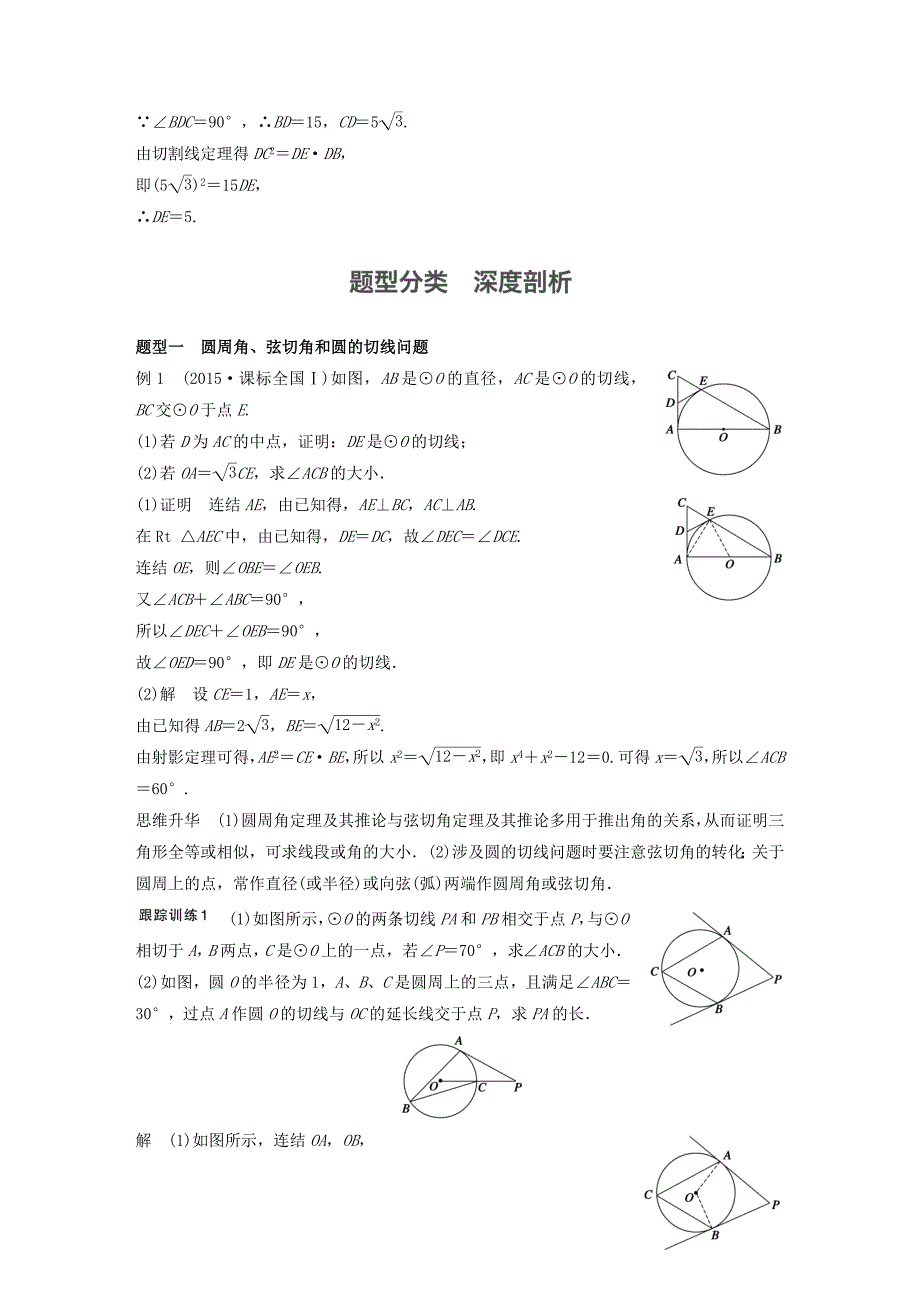 （江苏专用）高考数学一轮复习 第十四章 系列4选讲 14.1 几何证明选讲 课时2 圆的进一步认识 理-人教版高三数学试题_第3页