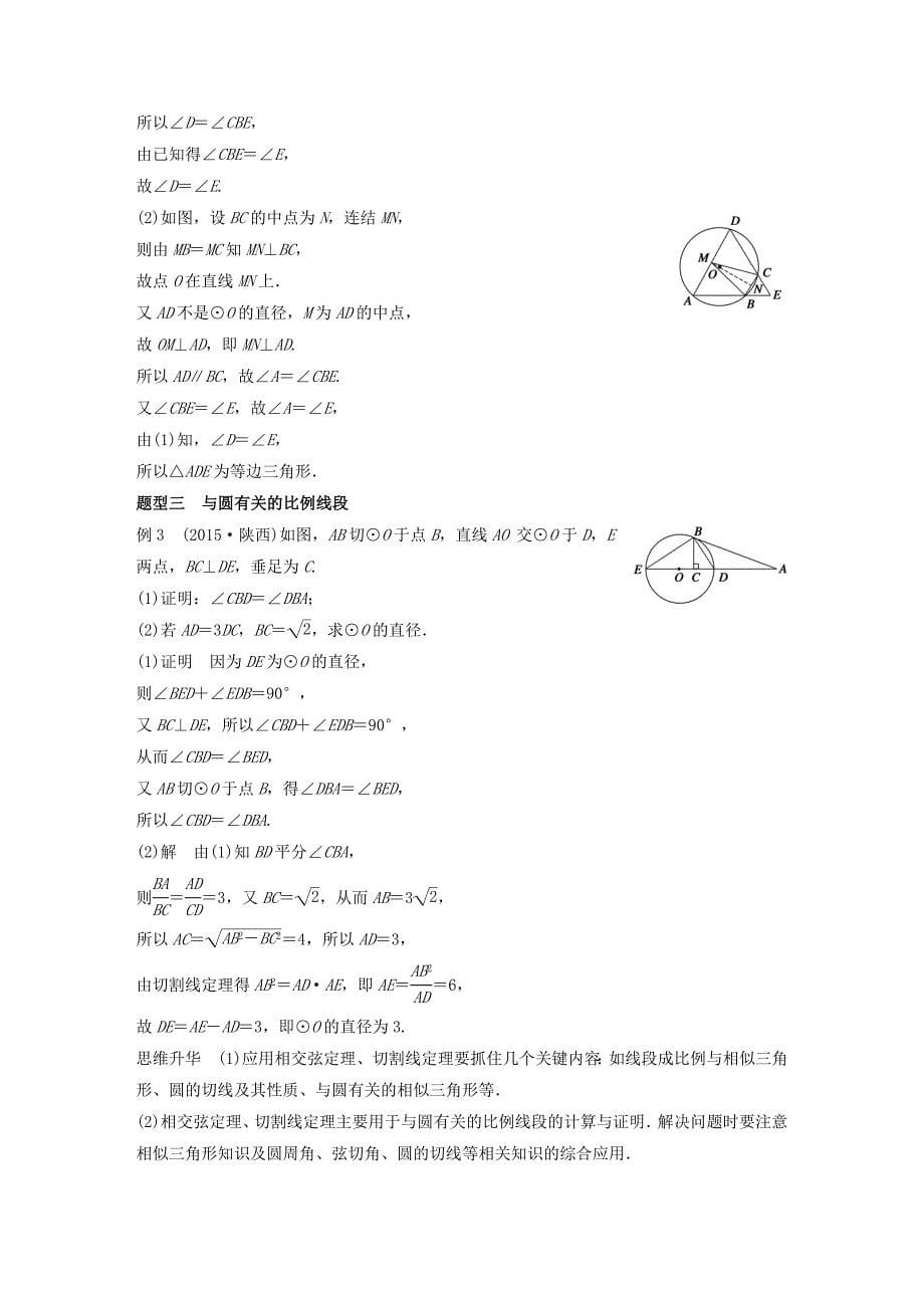 （江苏专用）高考数学一轮复习 第十四章 系列4选讲 14.1 几何证明选讲 课时2 圆的进一步认识 理-人教版高三数学试题_第5页