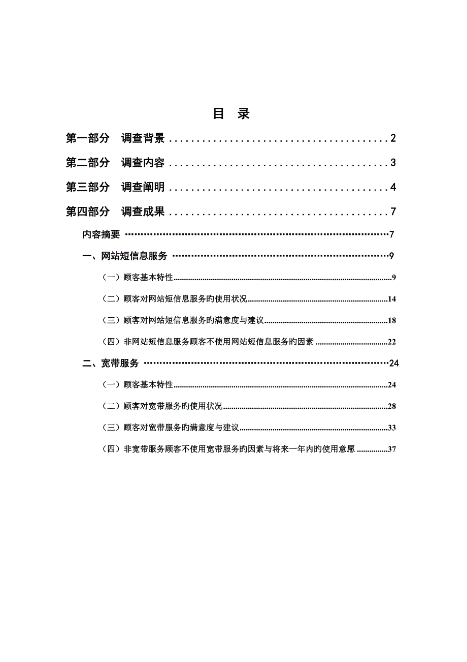 中国互联网络调查汇总报告_第2页