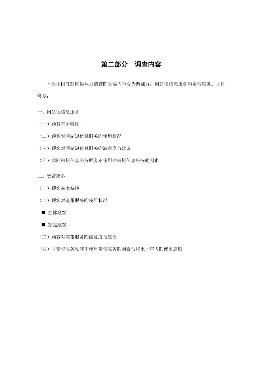 中国互联网络调查汇总报告_第4页