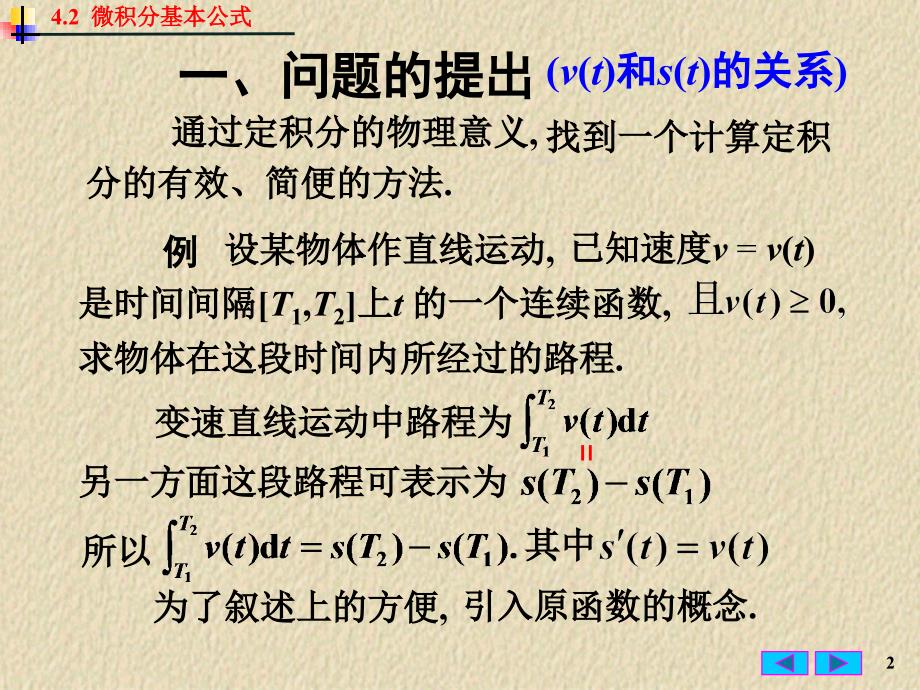 微积分课件：4-2 微积分基本公式_第2页