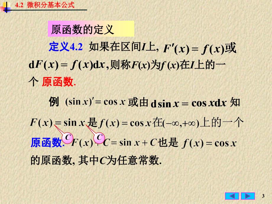 微积分课件：4-2 微积分基本公式_第3页