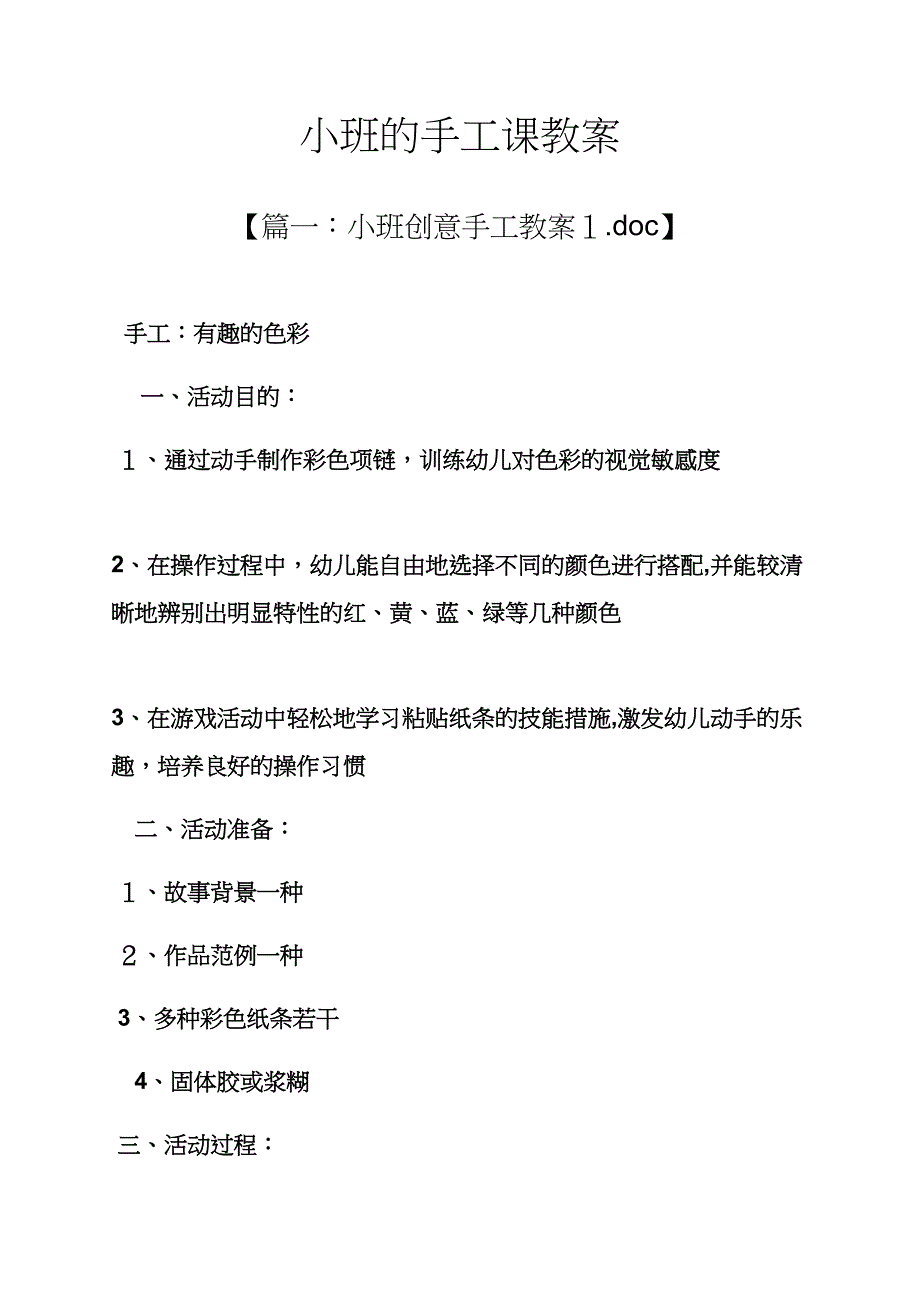 小班的手工课教案_第1页