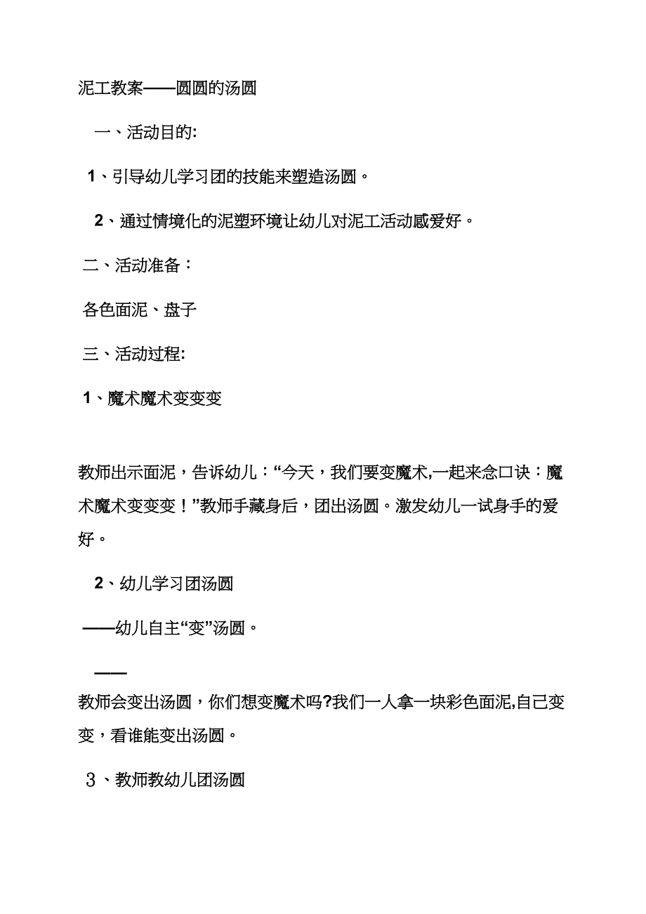 小班的手工课教案_第4页