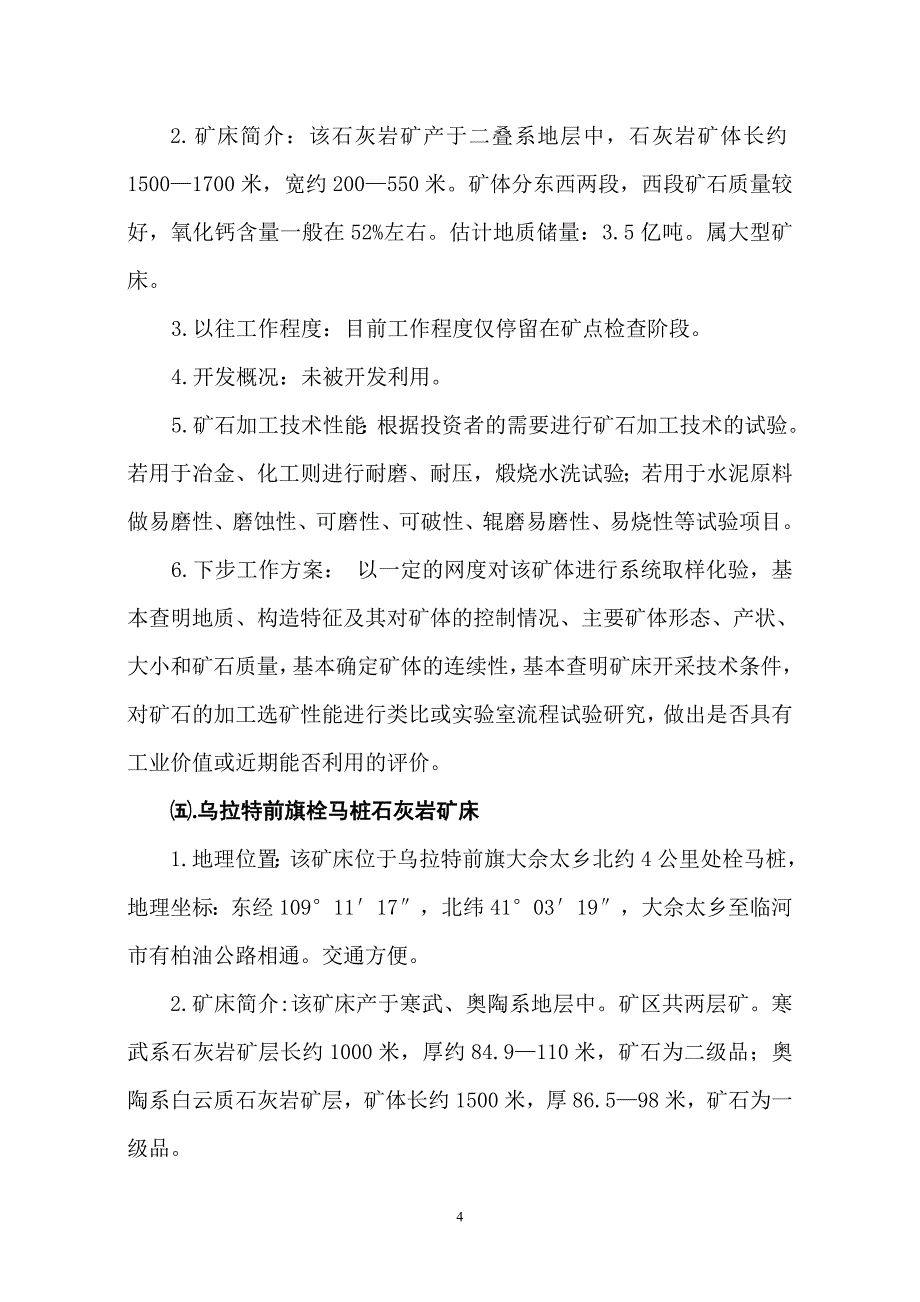 巴彦淖尔市化工辅料矿产资源及勘查工作情况介绍.doc_第4页