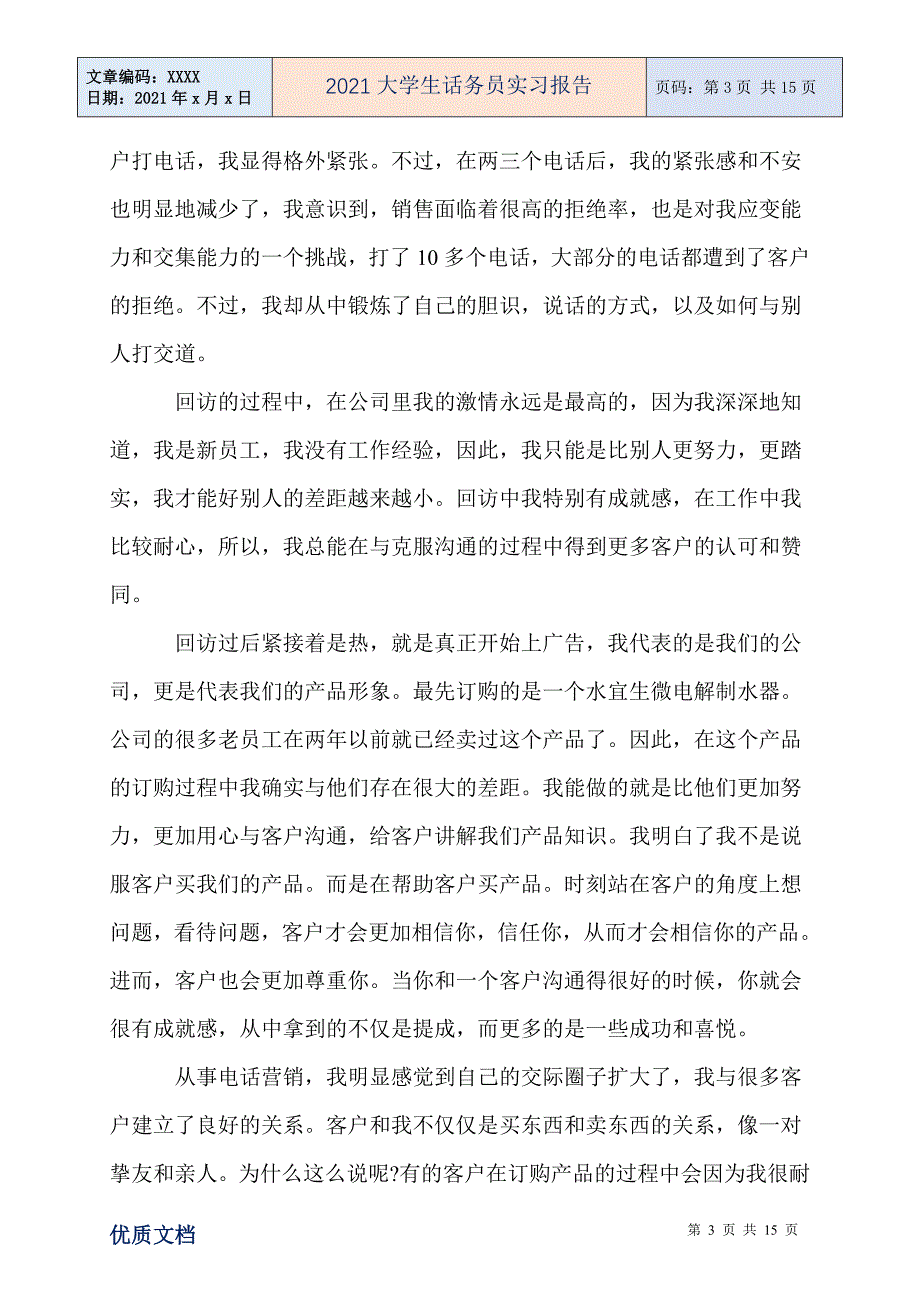 大学生话务员实习报告_第3页