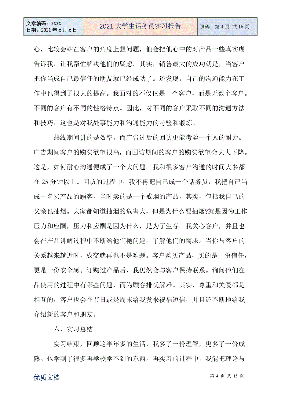 大学生话务员实习报告_第4页