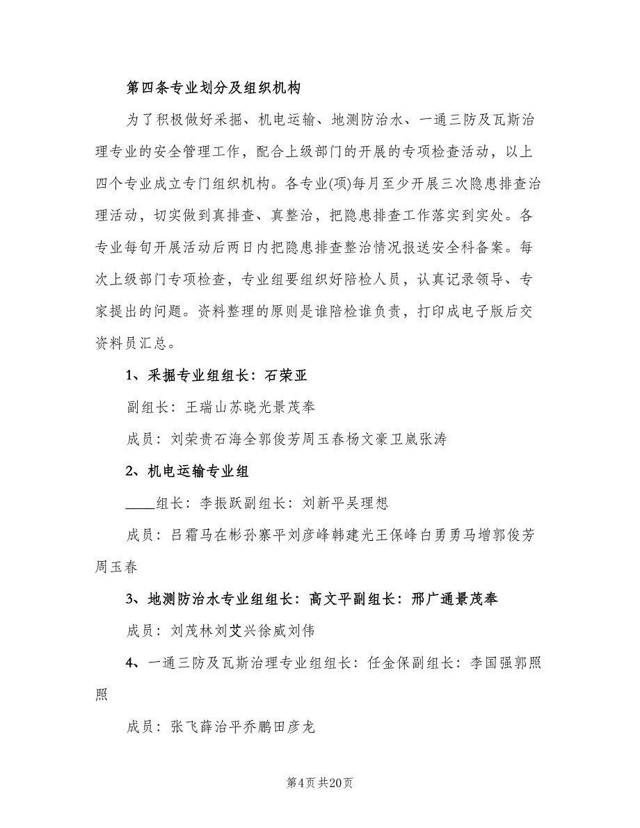 安全隐患治理及报告制度（四篇）.doc_第4页