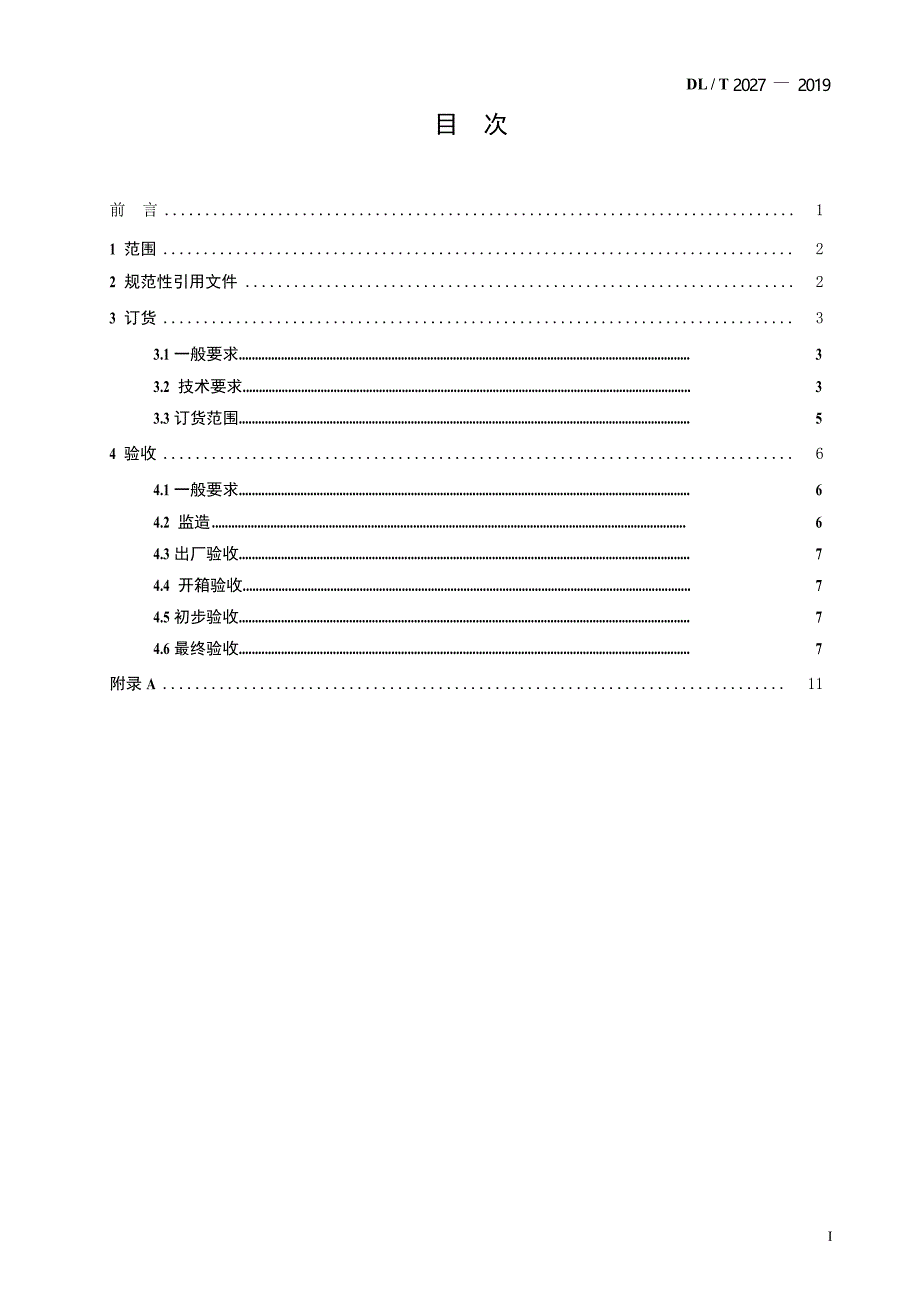 DL_T 2027-2019 火力发电厂疏水阀订货、验收导则.docx_第1页