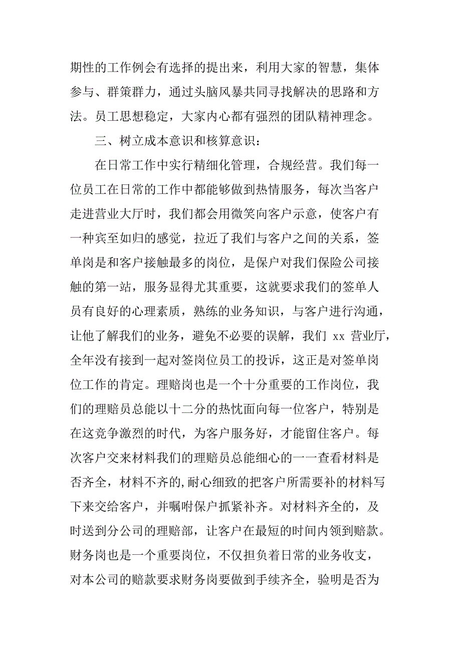 人保财险营业厅先进集体事迹材料(最新整理)_第3页