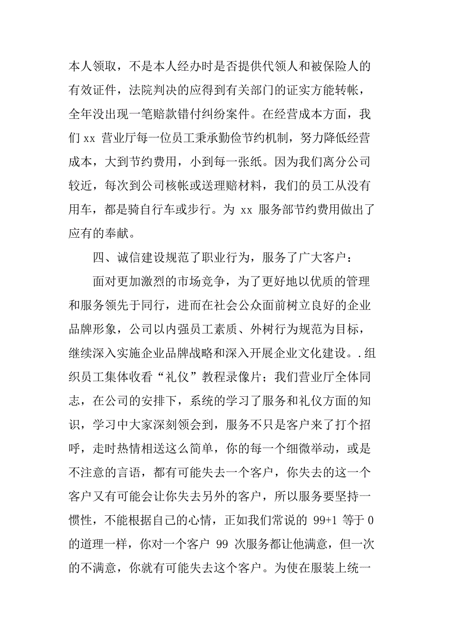 人保财险营业厅先进集体事迹材料(最新整理)_第4页