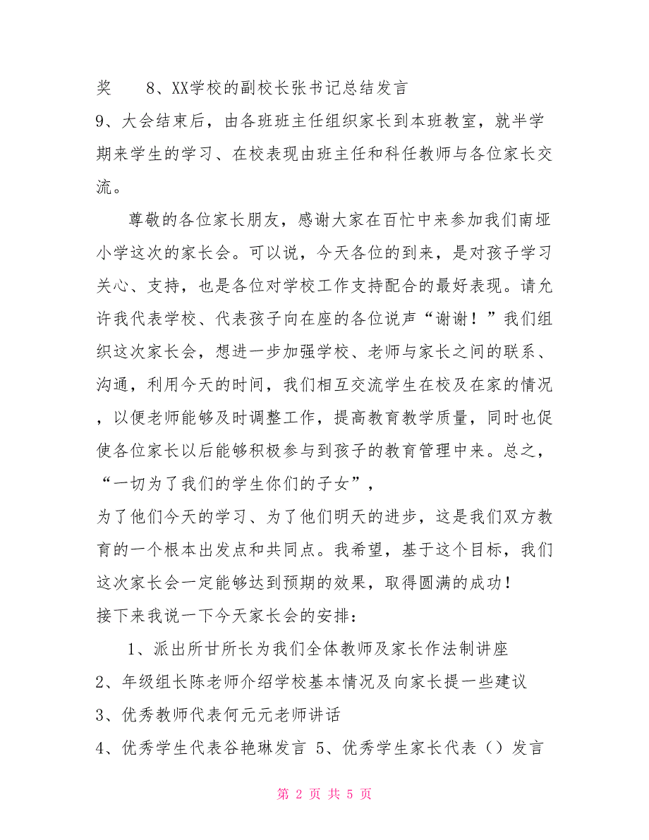 七八年级家长会主持词及流程家长会主持词及流程_第2页