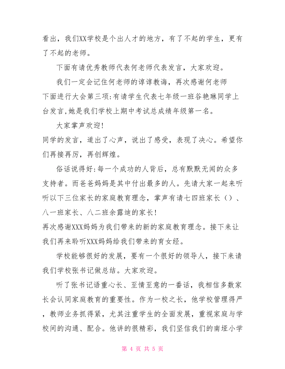 七八年级家长会主持词及流程家长会主持词及流程_第4页