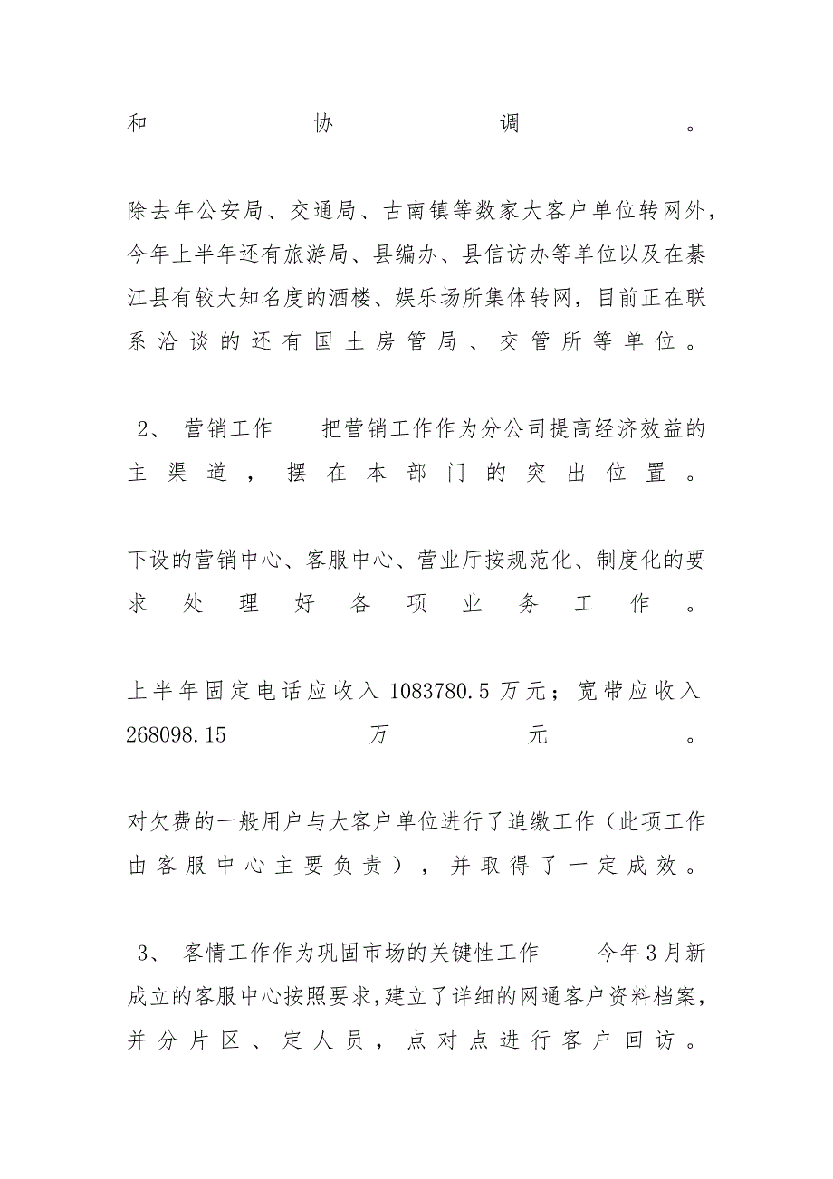 [电信公司市场部半年工作总结] 电信半年工作总结个人_第2页