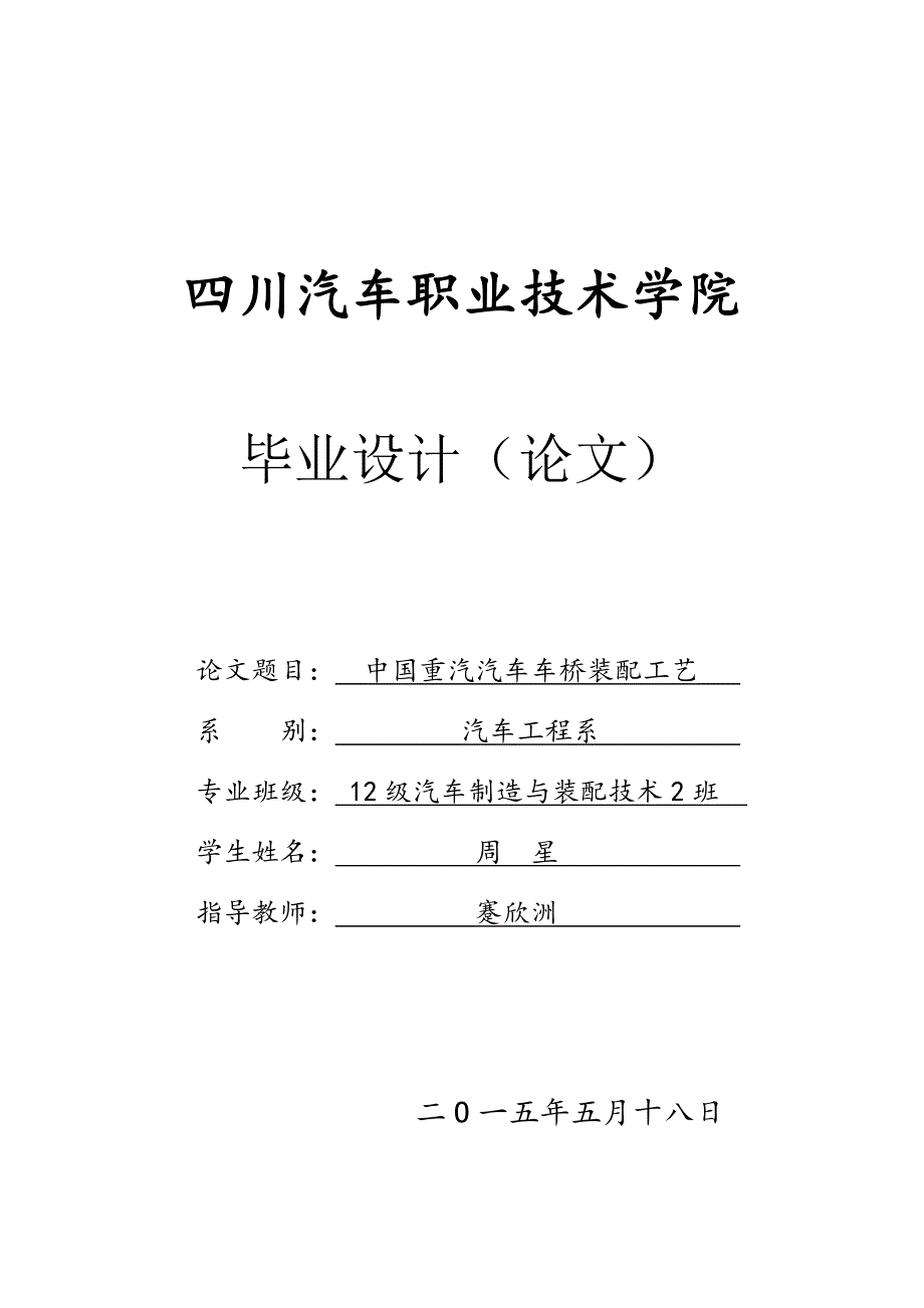 汽车车桥工艺装配_第1页