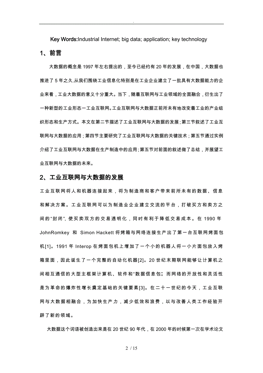 工业互联网与大数据对制造业推进的思考_第2页