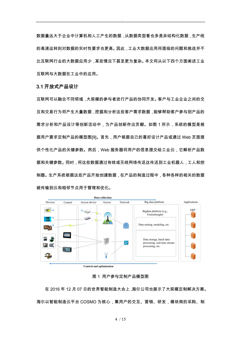 工业互联网与大数据对制造业推进的思考_第4页