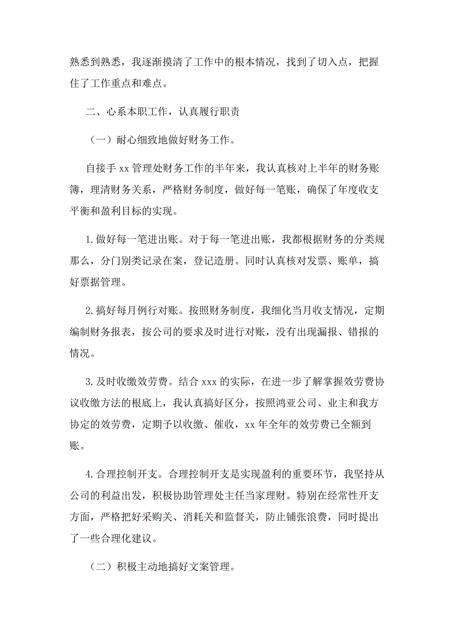 2022年热门财务个人终工作总结3篇新编.docx_第4页