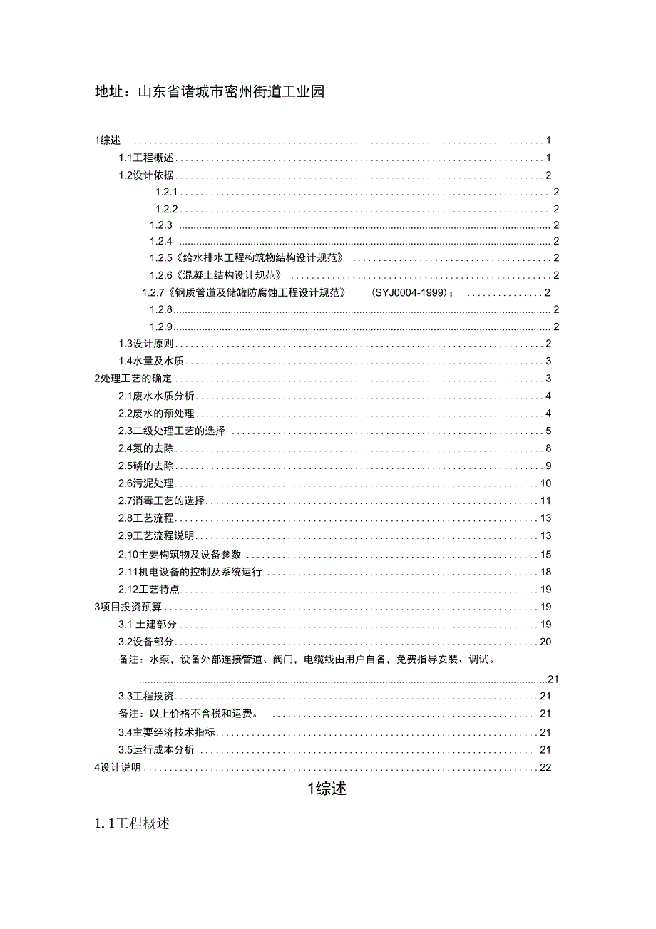 屠宰废水处理方案_第2页