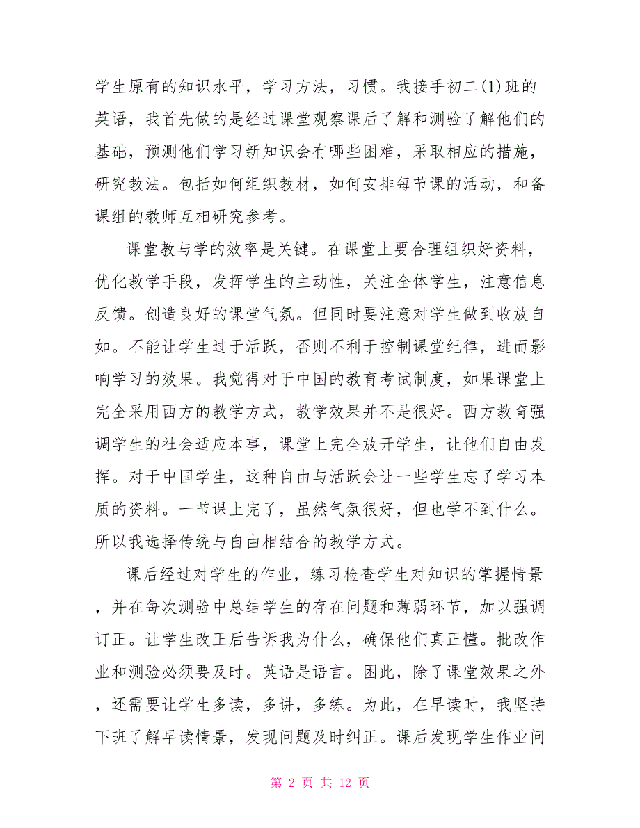 教师年度工作评价投稿.doc_第2页