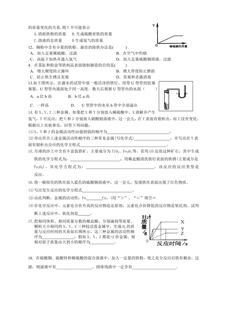 初三化学金属、溶液复习题.doc_第2页