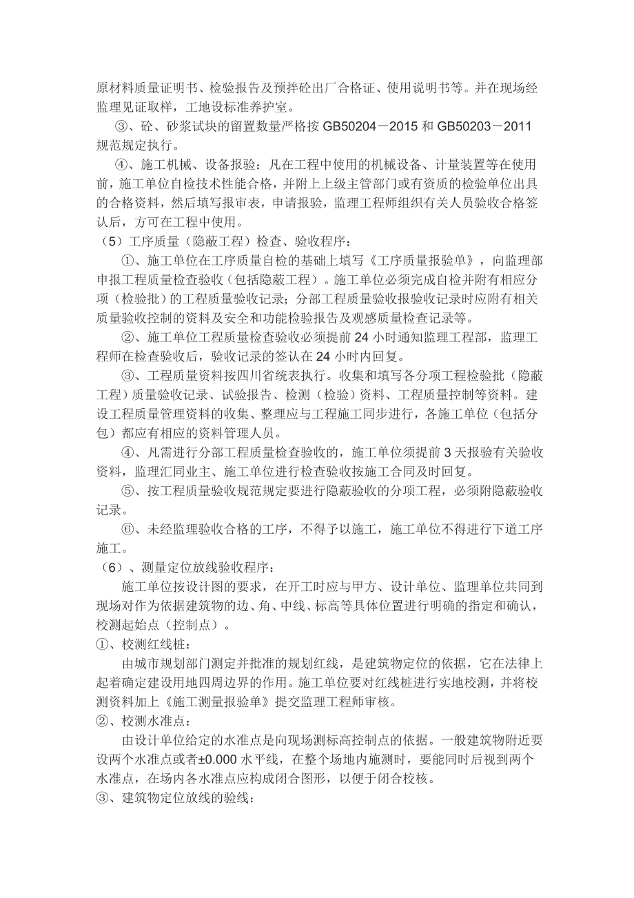 第一次工地例会监理交底内容_第3页