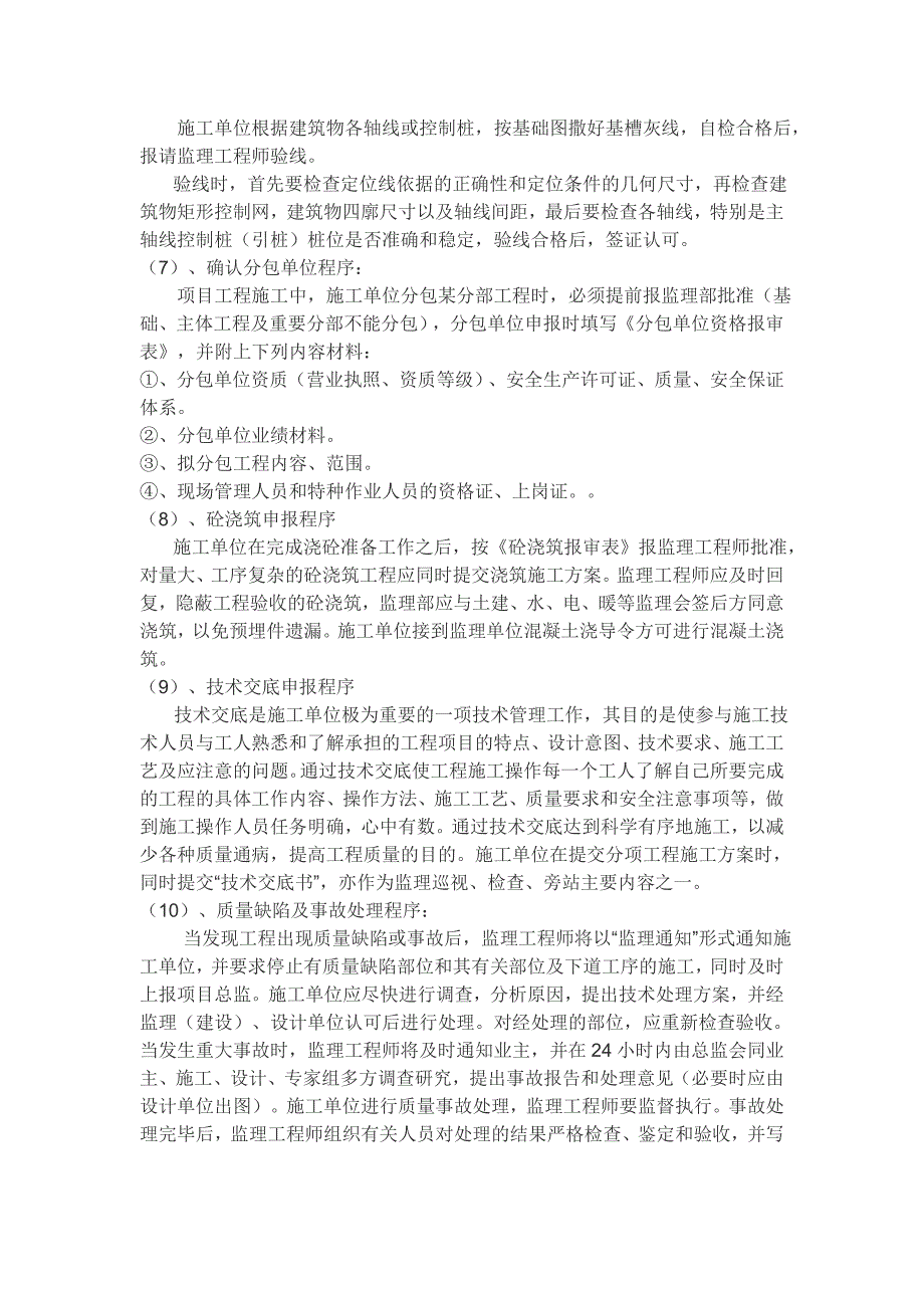 第一次工地例会监理交底内容_第4页