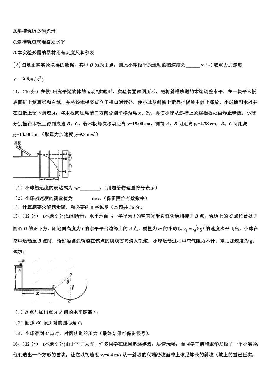 吉林省长春兴华高中2023年物理高一下期末联考试题（含答案解析）.doc_第5页