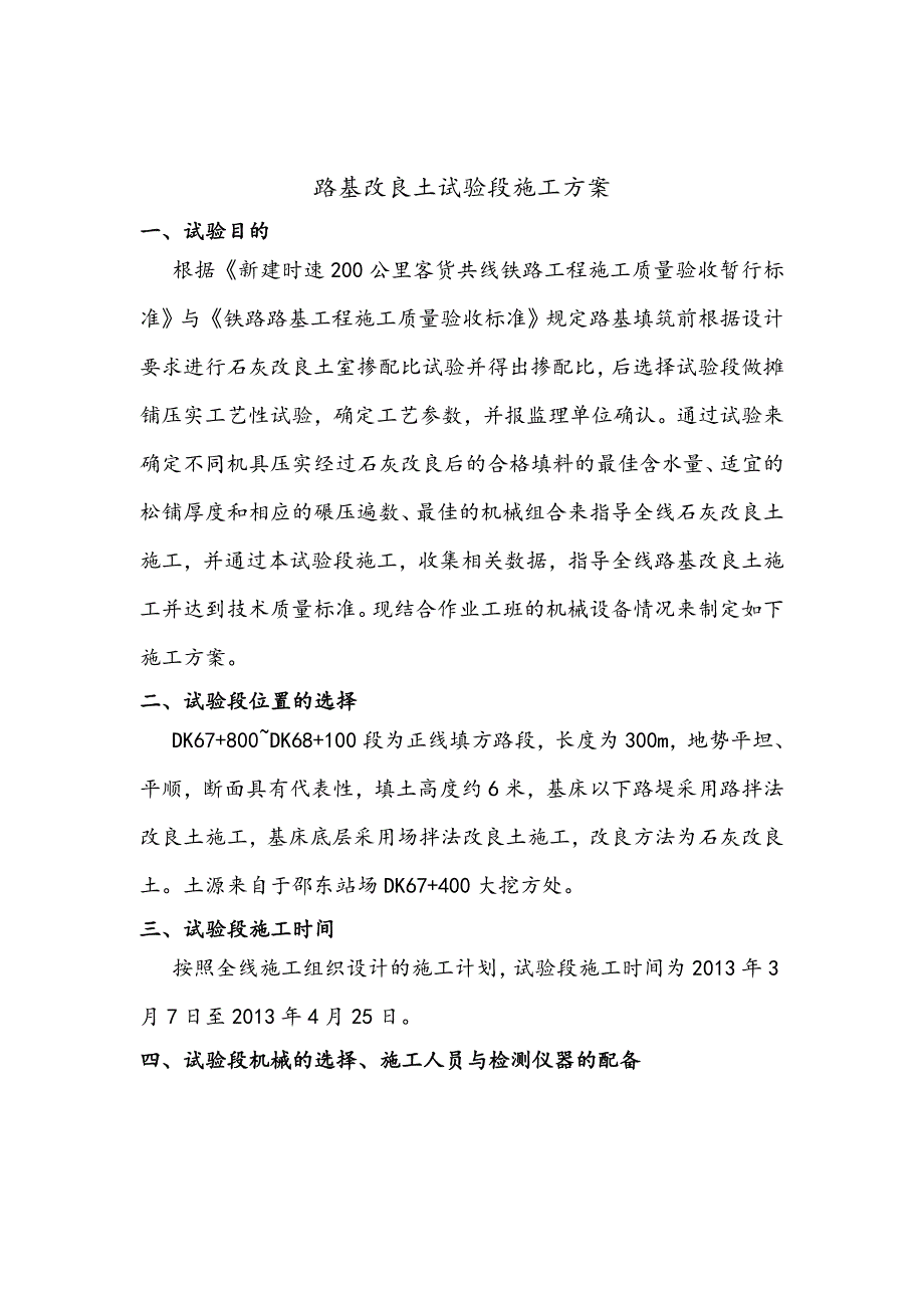 c路基改良土试验段工程施工组织设计方案_第2页