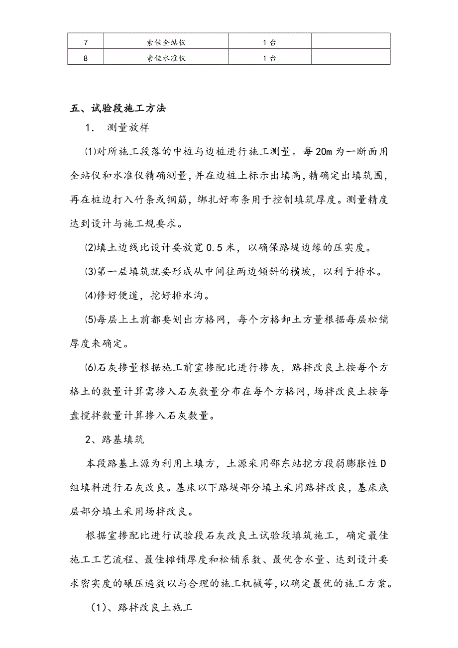 c路基改良土试验段工程施工组织设计方案_第4页