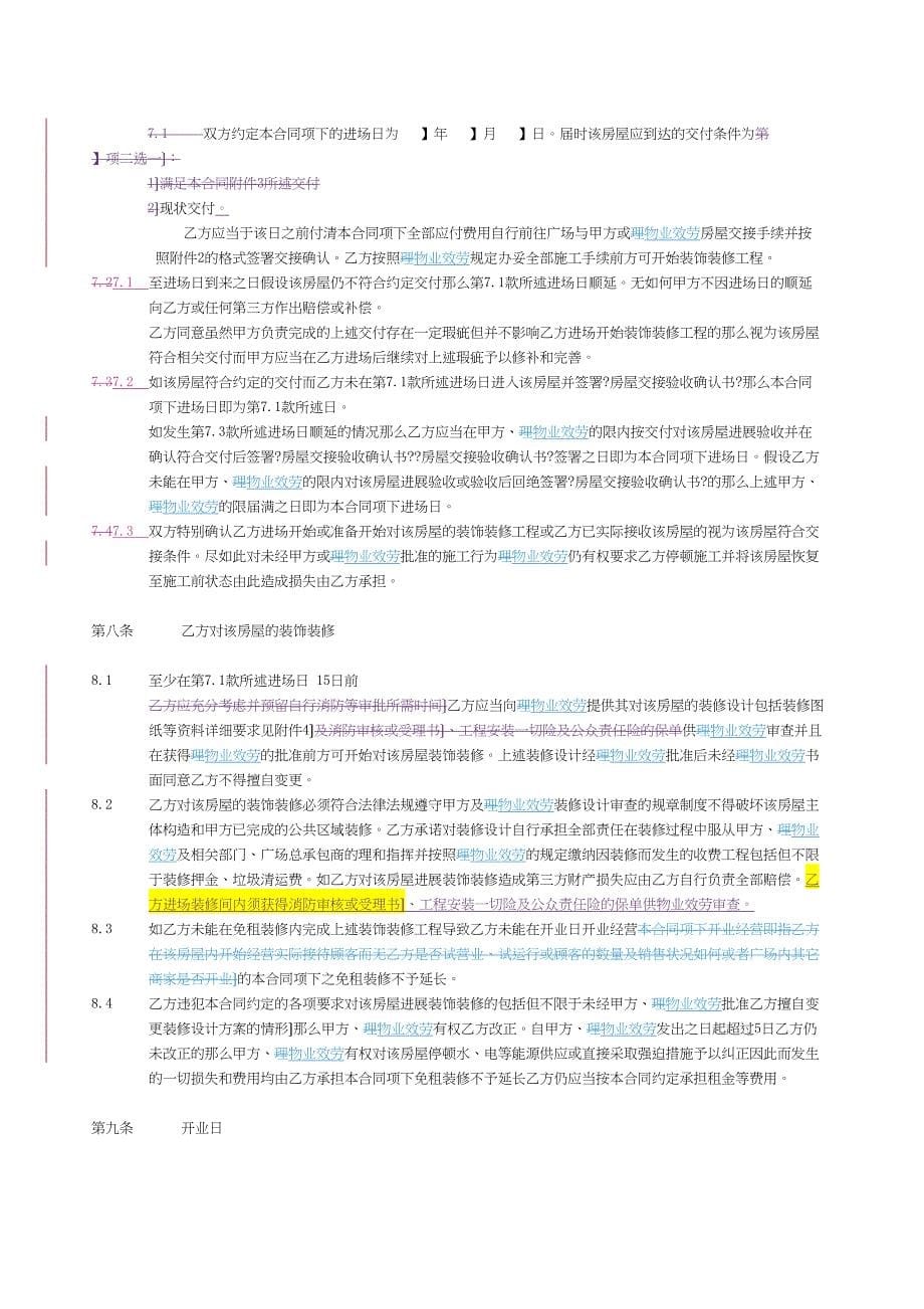 万达步行街租赁合同(主文本)法律事务部审核稿(DOC13页)_第5页