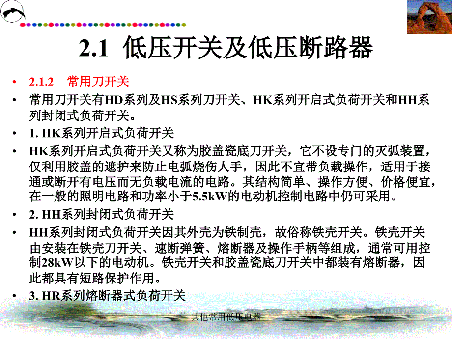 其他常用低压电器课件_第4页