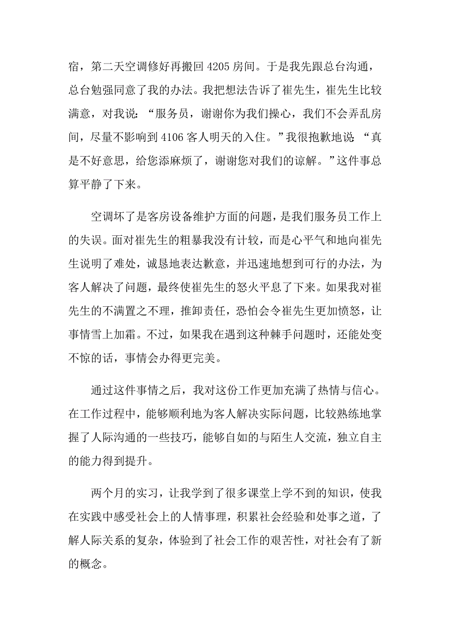 有关实践实习报告模板汇总六篇_第3页