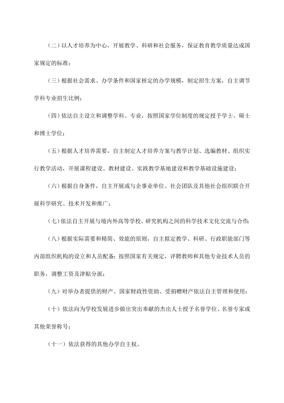 泸州医学院章程.doc_第4页