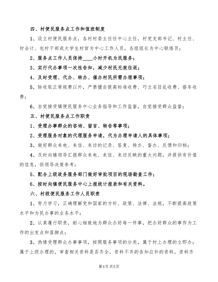 2022年村安全宣传教育培训制度_第4页