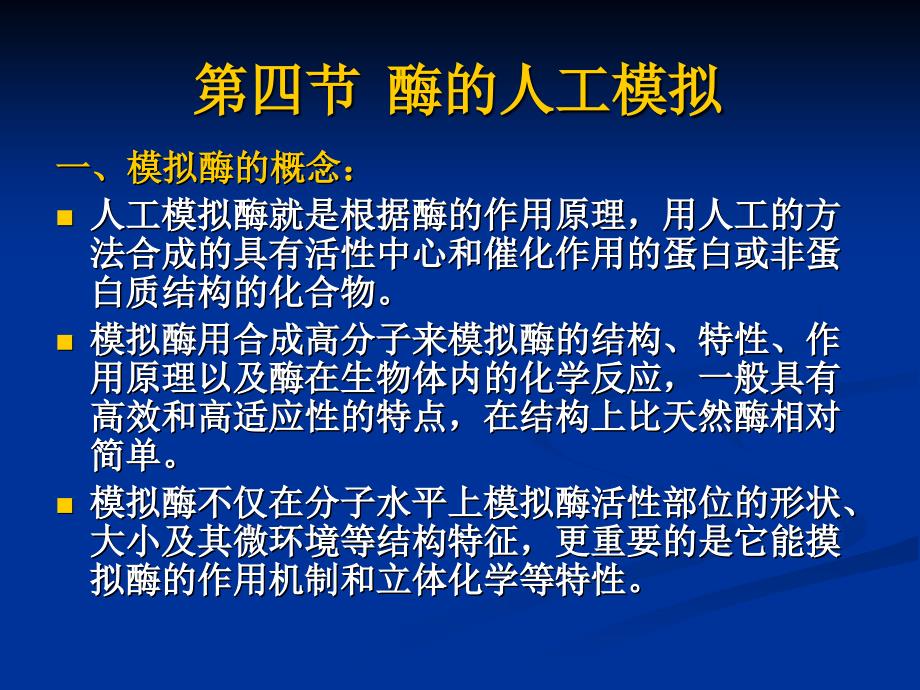 第6章酶工程制药二课件_第1页