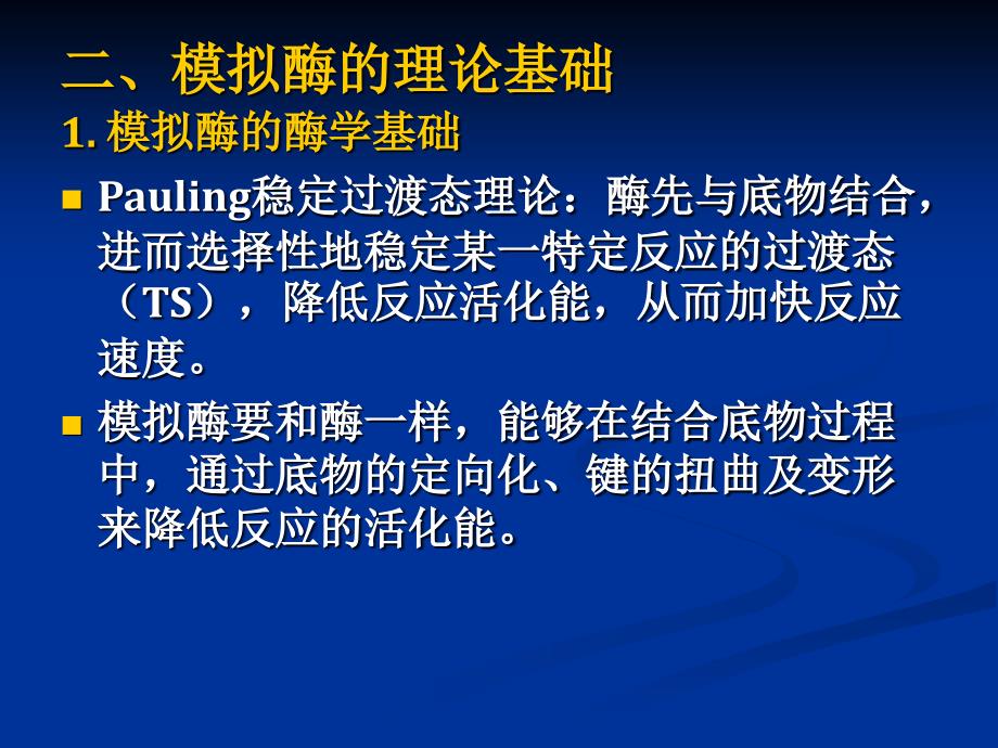 第6章酶工程制药二课件_第2页