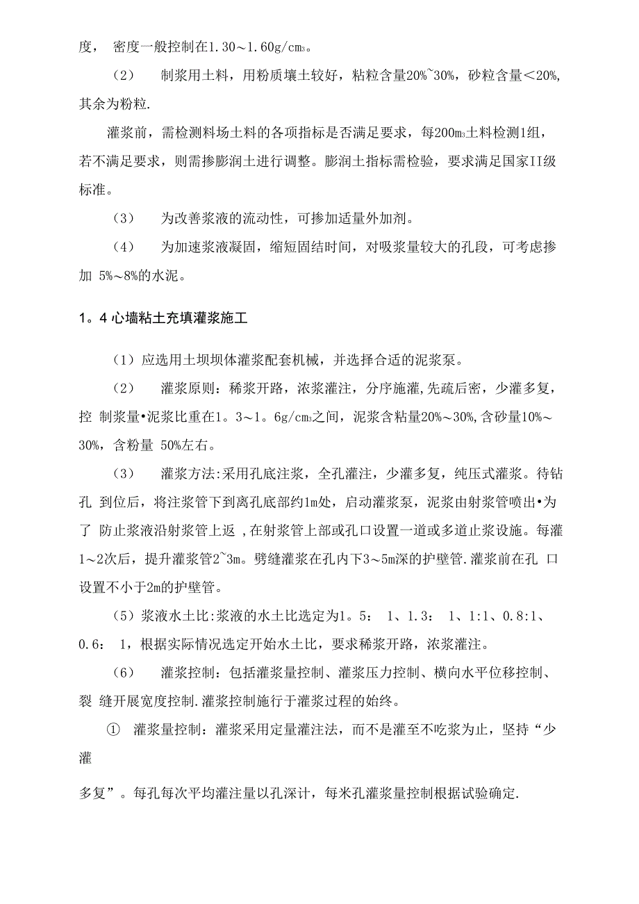 水库防渗处理施工技术要求_第2页