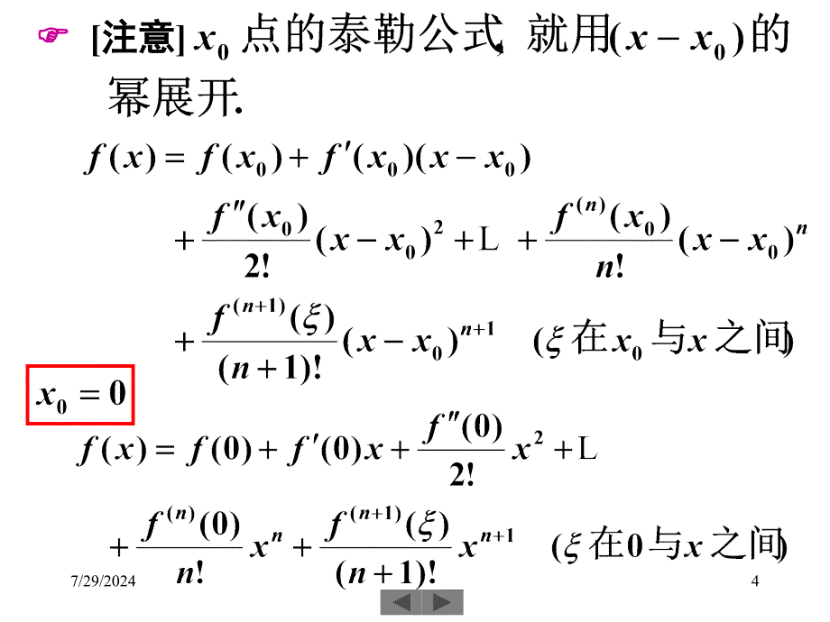 清华大学微积分高等数学课件第讲泰勒公式的应用_第4页