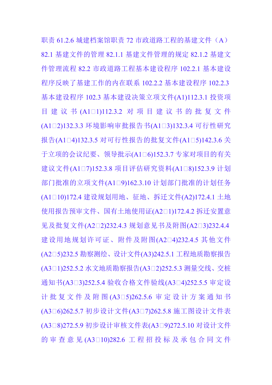 市政道路工程质量检查报告书.doc_第2页