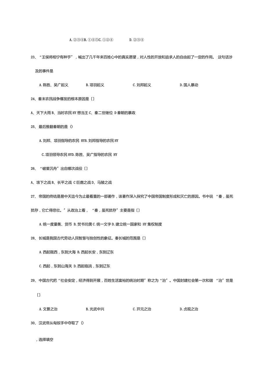 七年级历史上学期期中质量调研试题试题1_第5页