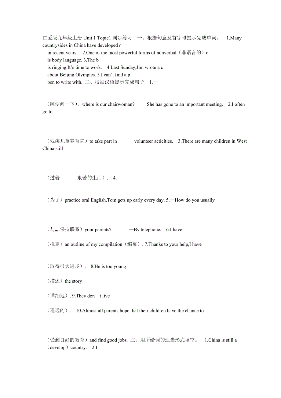 九年级英语上册第一单元话题1测试题_第1页