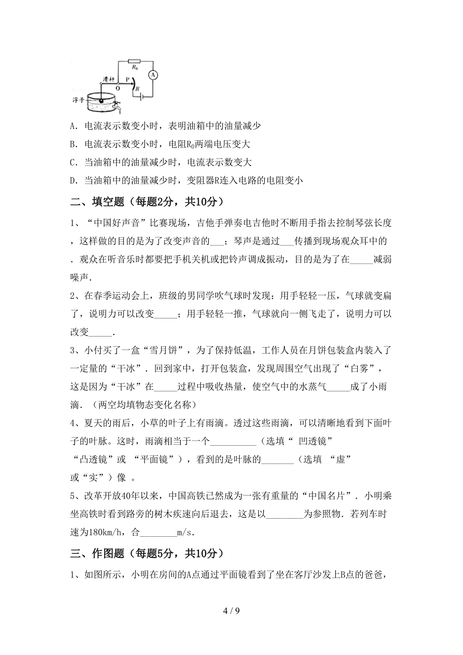 九年级物理上册期中考试及答案【全面】.doc_第4页