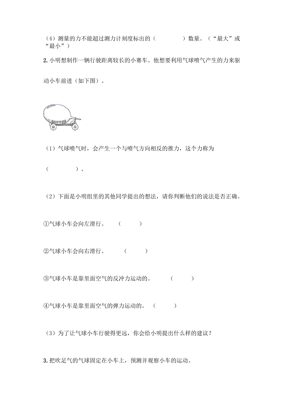 教科版科学四年级上册第三单元《运动和力》测试题带答案【模拟题】.docx_第4页