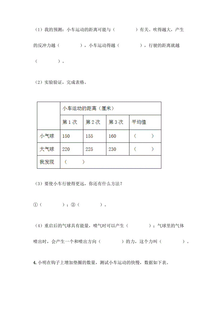 教科版科学四年级上册第三单元《运动和力》测试题带答案【模拟题】.docx_第5页