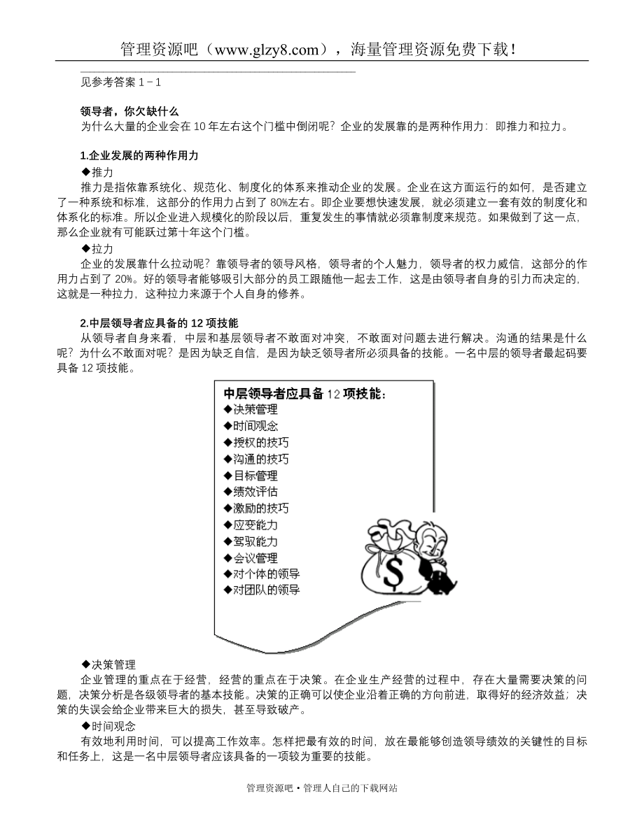 共赢领导力--提升领导力5种技术.doc_第3页